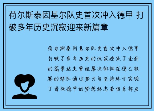 荷尔斯泰因基尔队史首次冲入德甲 打破多年历史沉寂迎来新篇章 荷尔斯泰因基尔队史首次冲入德甲 打破多年历史沉寂迎来新篇章
