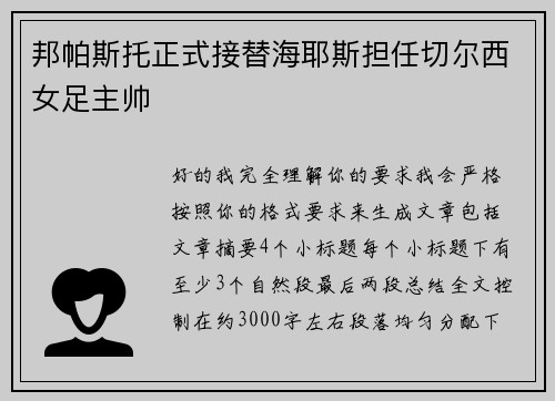 邦帕斯托正式接替海耶斯担任切尔西女足主帅 邦帕斯托正式接替海耶斯担任切尔西女足主帅