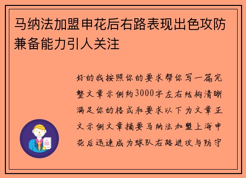 马纳法加盟申花后右路表现出色攻防兼备能力引人关注 马纳法加盟申花后右路表现出色攻防兼备能力引人关注